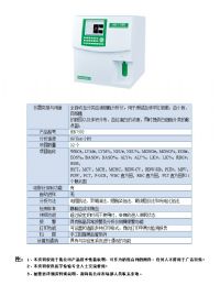 HB75系列全自動五分類血液分析儀