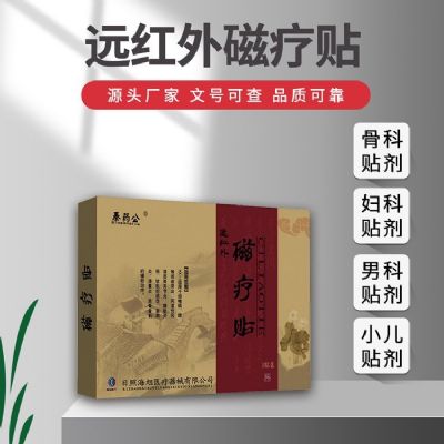 磁療貼廠家招商