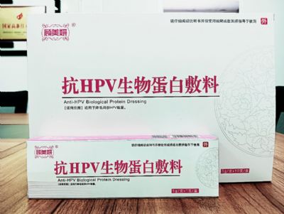 抗HPV生物蛋白敷料