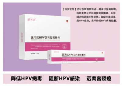 麗可因醫(yī)用抗HPV婦科凝膠敷料