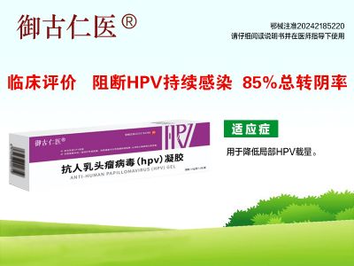 抗人乳頭瘤病毒(HPV)凝膠