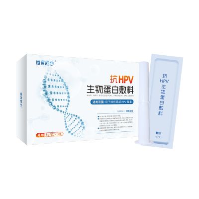 她言匠心?抗HPV生物蛋白敷料