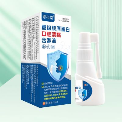 恩與堂R重組膠原蛋白口腔潰瘍含漱液