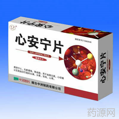 心安宁片