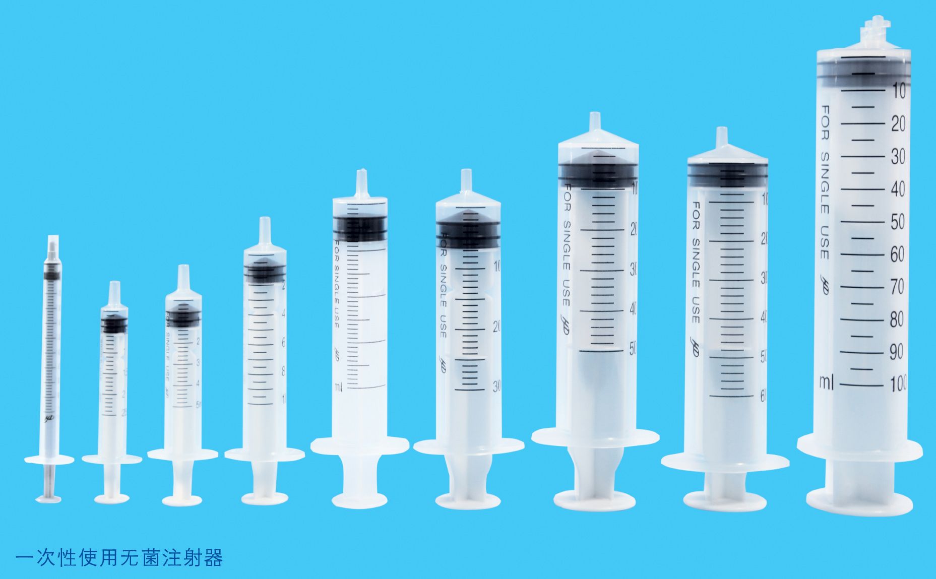 一次性使用无菌注射器带针