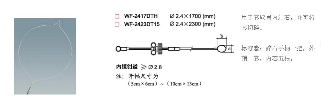 软性内镜圈形异物取出钳