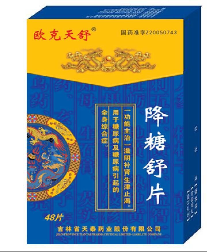 医药招商 吉林省天泰药业股份有限公司 > 降糖舒片 药品名称: 降糖舒