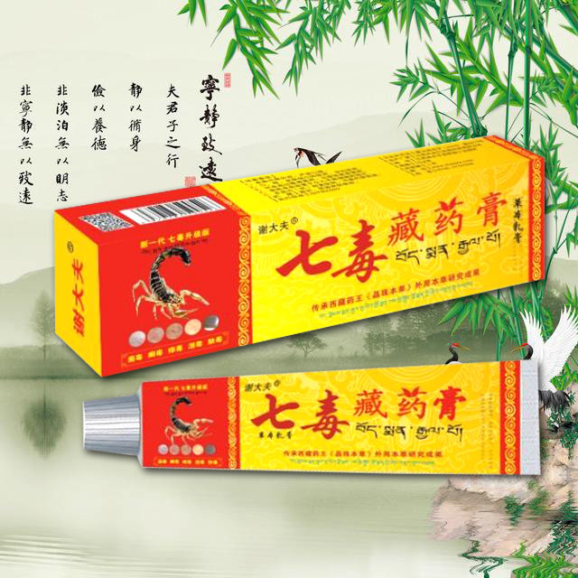 苗族医药研究中心 七毒藏药膏草本乳膏产品名称