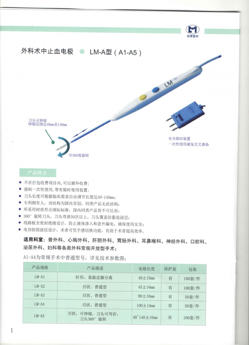 翊博雷明+外科術(shù)中止血電極