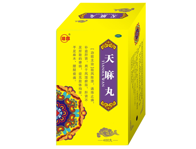 天麻丸
