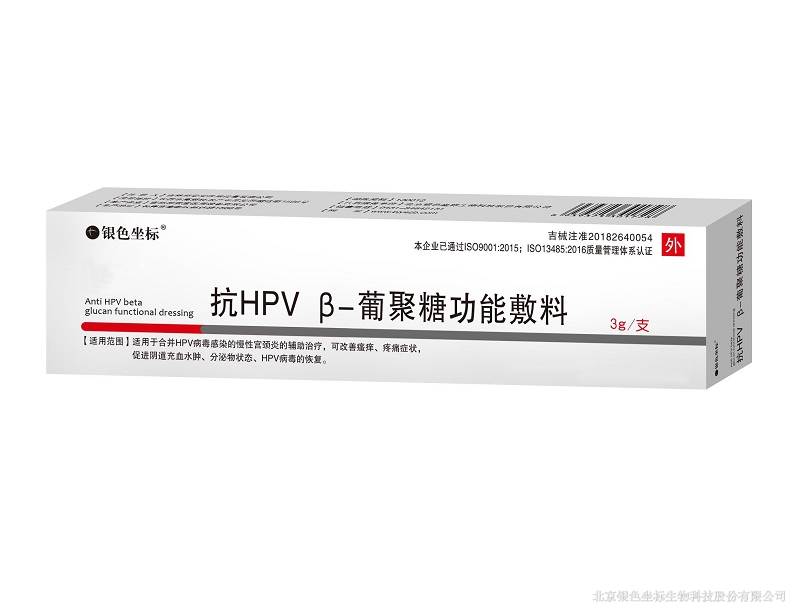银色坐标抗HPVβ-葡聚糖功能敷料