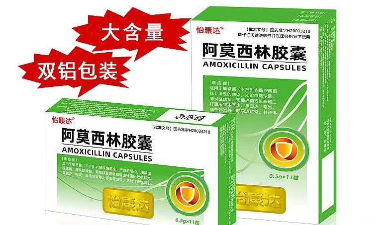 阿莫西林胶囊