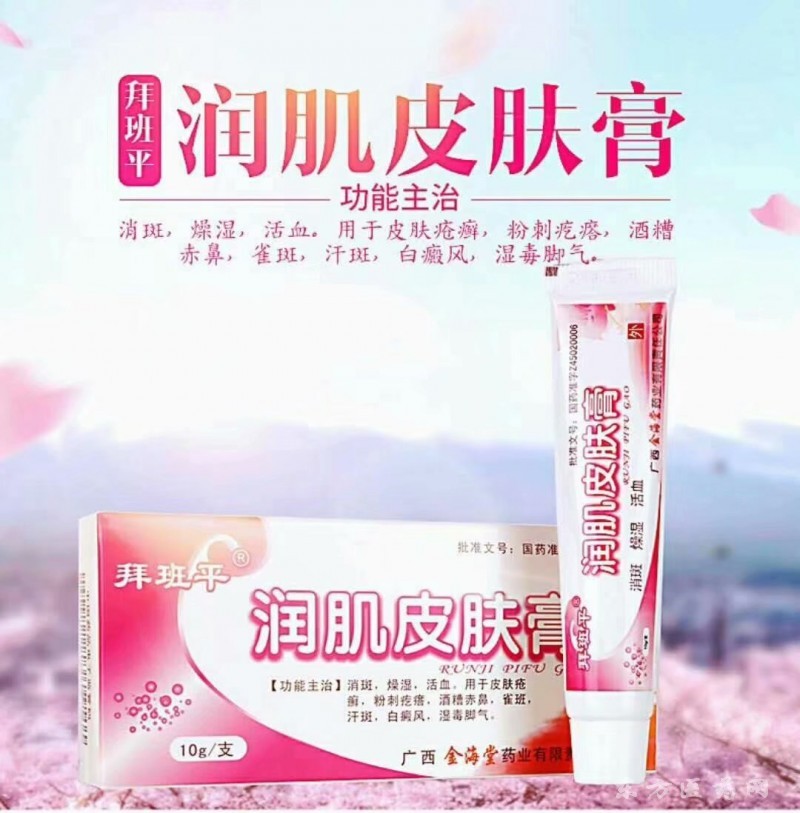 润肌皮肤膏