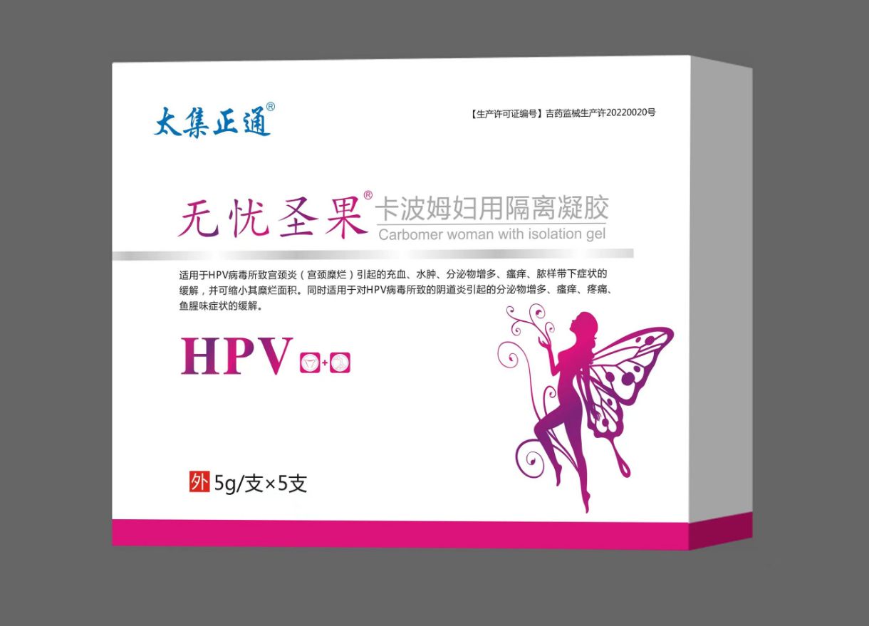 無憂圣果HPV hpv 卡波姆婦用隔離凝膠