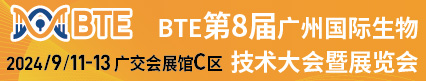 第8屆生物技術(shù)大會(huì)2024.9廣交會(huì)展館