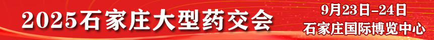 歌華藥交會