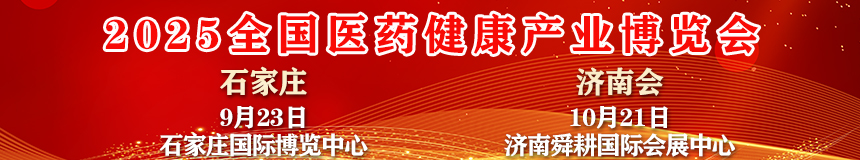 歌华药交会