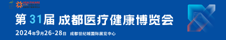 第31屆成都醫(yī)療健康博覽會2021.9.26成都世紀(jì)城國際展覽中心