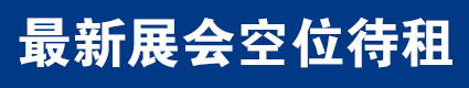 第14屆國(guó)際生物發(fā)酵展覽會(huì)2025.3.3濟(jì)南國(guó)際會(huì)展中心