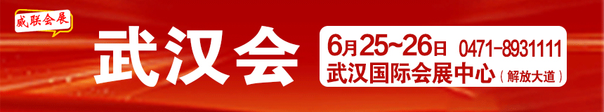 威联药交会