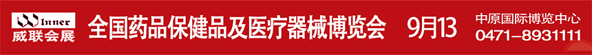 威聯藥交會