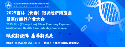 2025吉林长春引发经济博览会2025/7.25长春中信国际展览中心