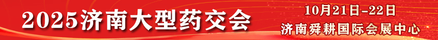 歌華藥交會