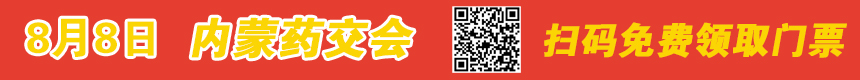 威聯(lián)藥交會(huì)