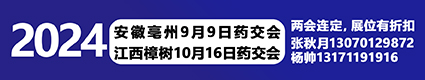 藥材藥品交易會2024.10.16樟樹