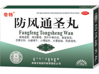 防風(fēng)通圣丸