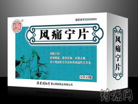 風(fēng)痛寧片