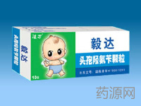 頭孢羥氨芐顆粒
