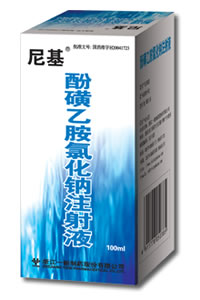 酚磺乙胺氯化鈉注射液