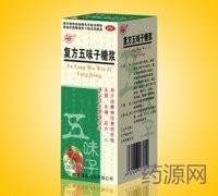 復方五味子糖漿