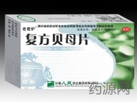 復方貝母片