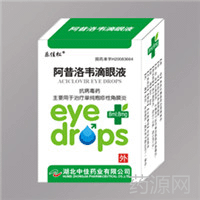 阿昔洛韋滴眼液