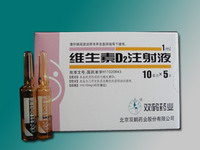 維生素D2注射液