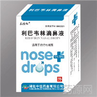 利巴韋林滴鼻液