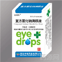 復(fù)方氯化鈉滴眼液