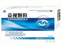 益視顆粒