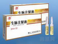 生脈注射液