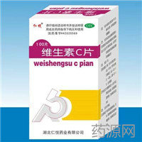 維生素C片