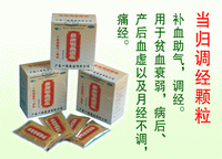 當歸調(diào)經(jīng)顆粒