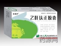 乙肝扶正膠囊