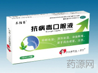 抗病毒口服液