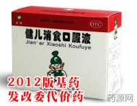 健兒消食口服液