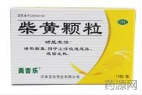 柴黃顆粒