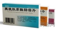 胰激肽原酶腸溶片