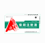 柴胡注射液
