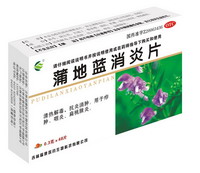 蒲地藍消炎片